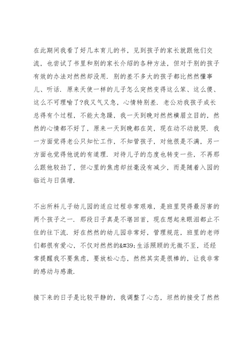 江苏家庭教育主题开学第一课心得体会15篇.docx