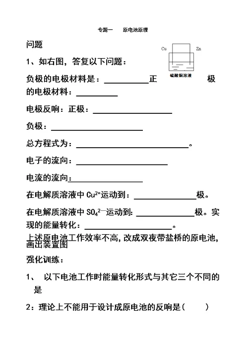 最新专题一    原电池原理