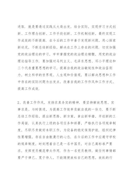 个人检视剖析材料2022年.docx