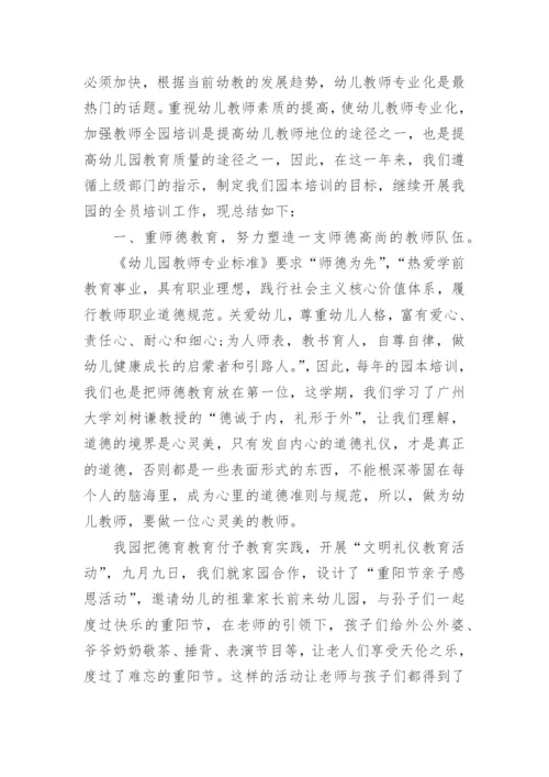教师的暑假培训心得体会.docx