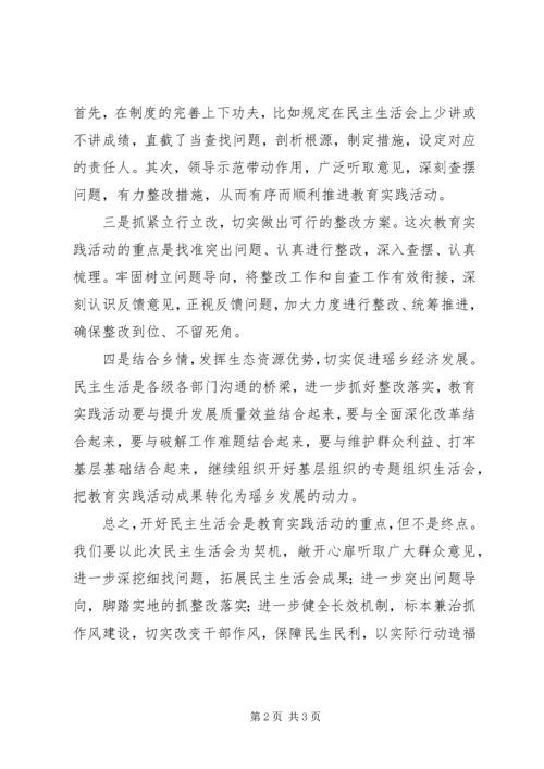 学习“三严三实”专题民主生活会心得体会.docx