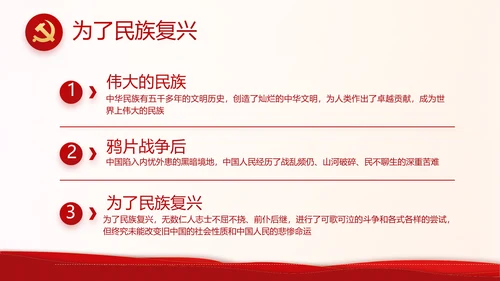 红色奋斗百年路启航新征程动态PPT