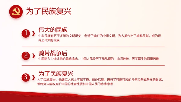 红色奋斗百年路启航新征程动态PPT