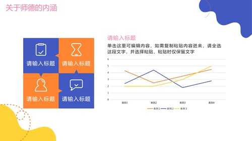手绘卡通活泼师风师德教师培训PPT模板