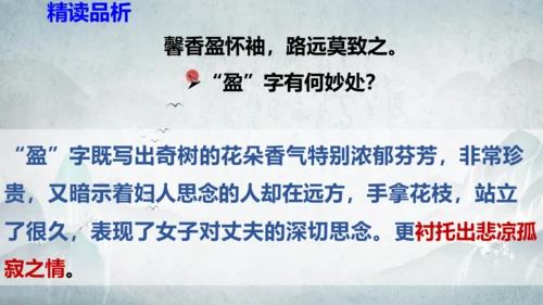 部编版八上语文第三单元课外古诗之〈庭中有奇树〉课件