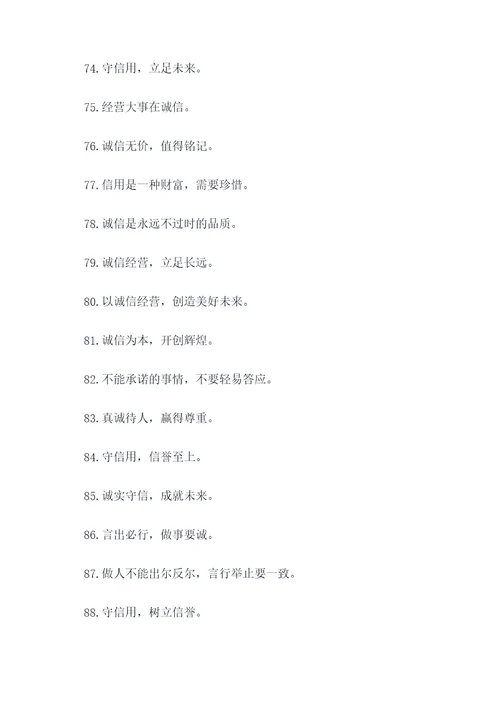 15个字的诚信的名言名句