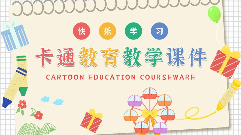 黄色卡通儿童绘本幼儿园卡通学习课件PPT模板