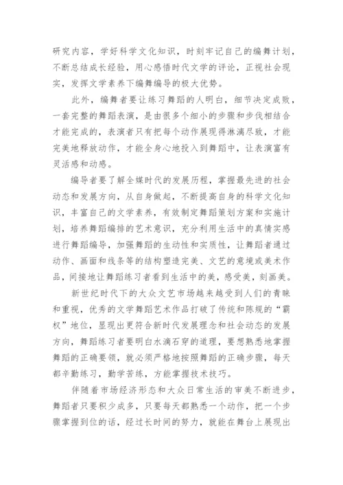 文学素养论文.docx