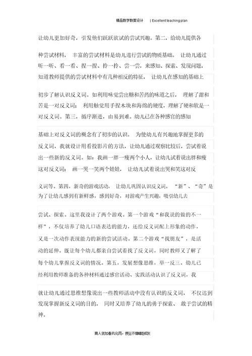 大班语言说反义词教案新部编本