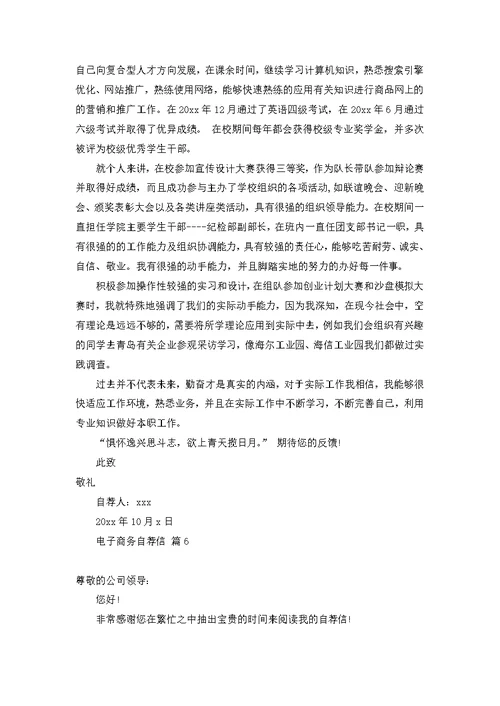 电子商务自荐信集合8篇