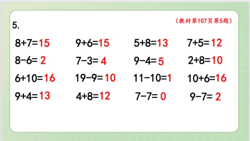 人教版小数一年级上册9单元课本练习二十五（课本P107-110页）ppt21页