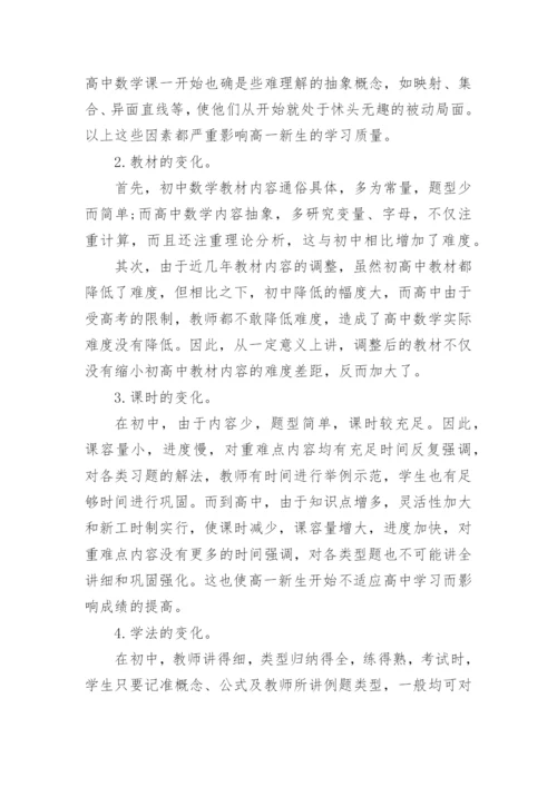 数学小论文编辑最新整理.docx