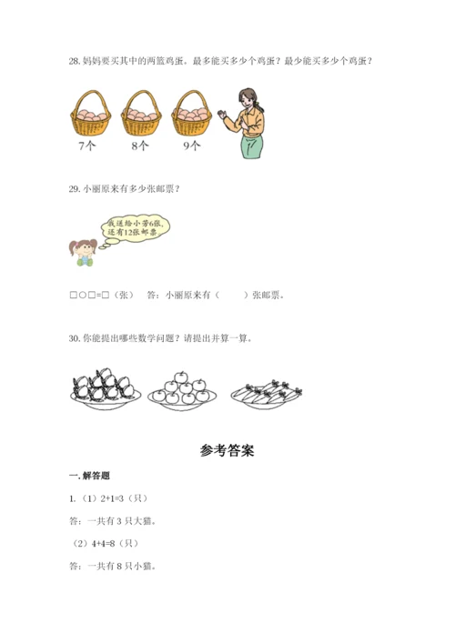 小学一年级数学应用题大全含答案【考试直接用】.docx