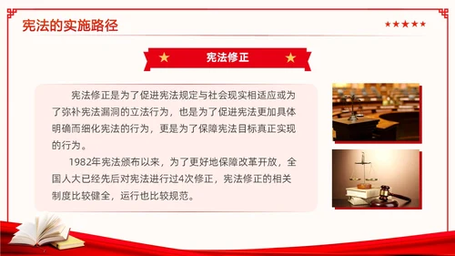 红色简约风国家宪法日法律知识培训学习活动PPT