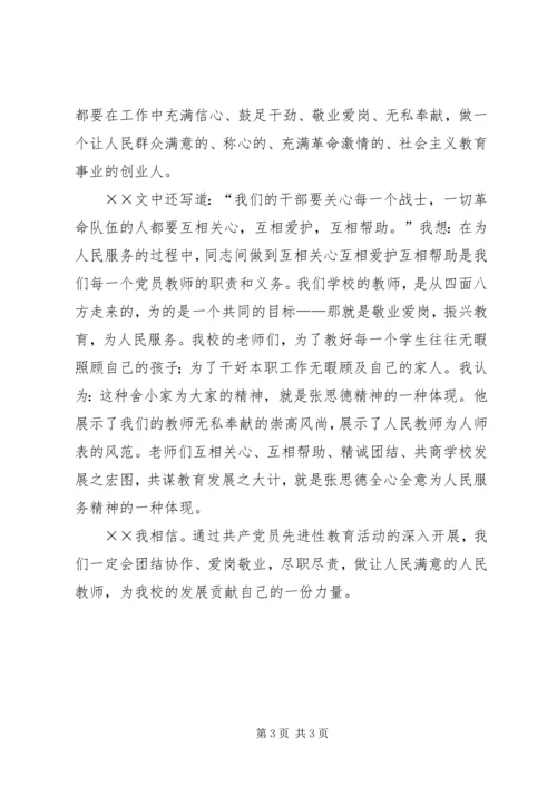 学习《为人民服务》心得体会 (15).docx