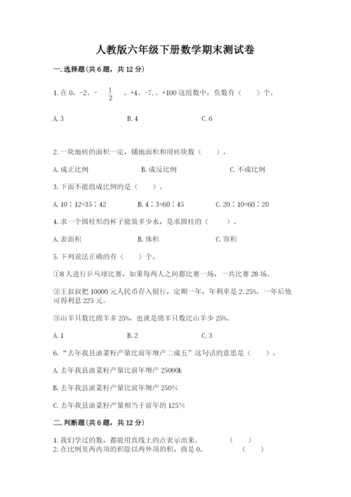 人教版六年级下册数学期末测试卷及答案（夺冠系列）.docx