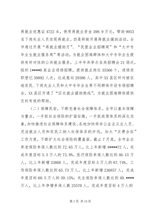 劳动保障半年讲话.docx