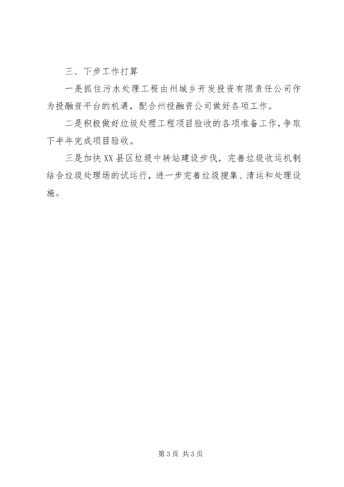 县治污设施构建工作汇报.docx