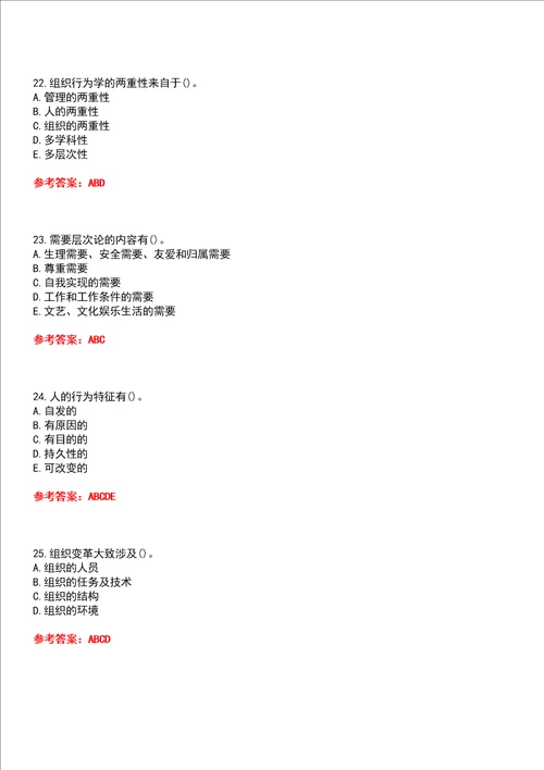 西北工业大学智慧树知到“工商管理组织行为学网课测试题含答案5