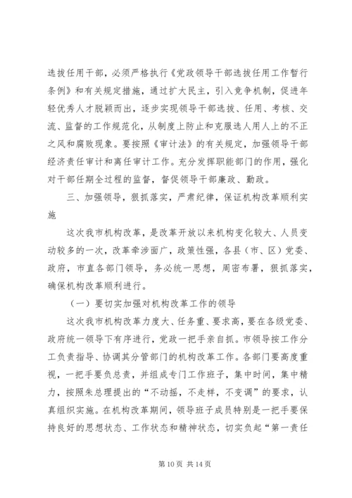 乡镇机构改革措施办法.docx