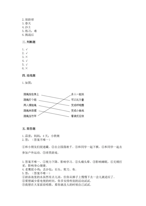 新部编版二年级下册道德与法治期中测试卷（a卷）.docx