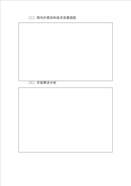 内蒙古自治区科学技术项目