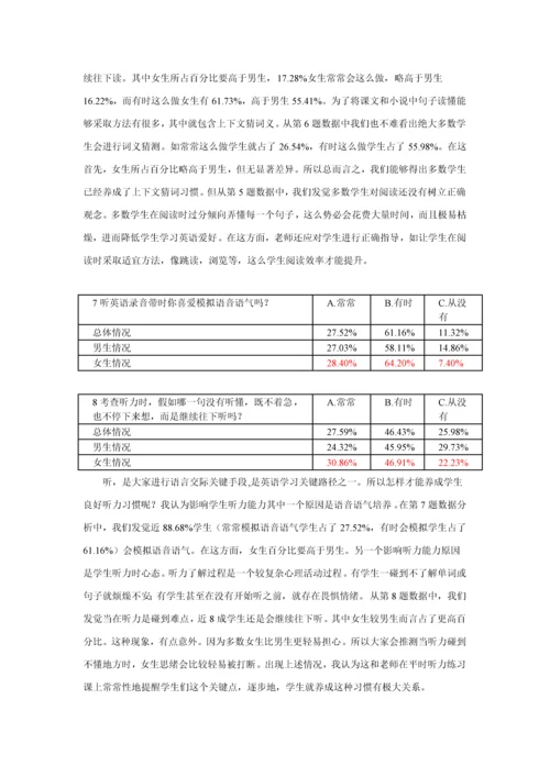 沪江网校实习调查分析报告.docx