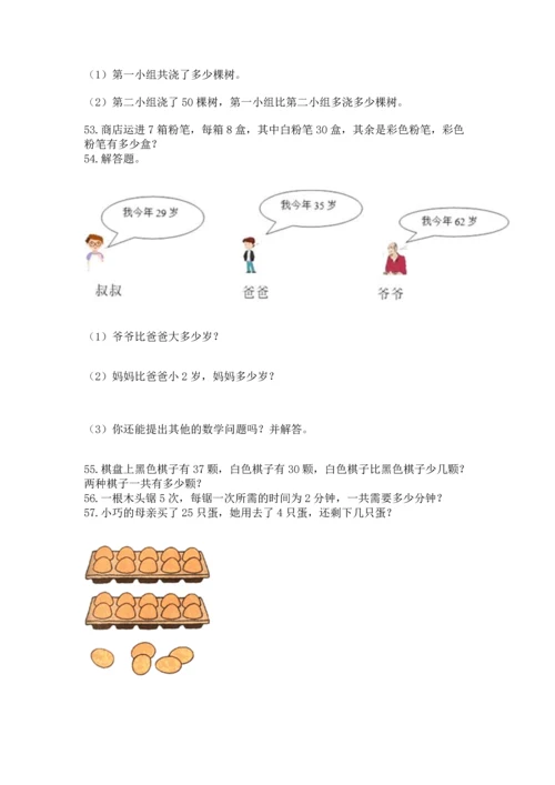 小学二年级上册数学应用题100道附参考答案（a卷）.docx