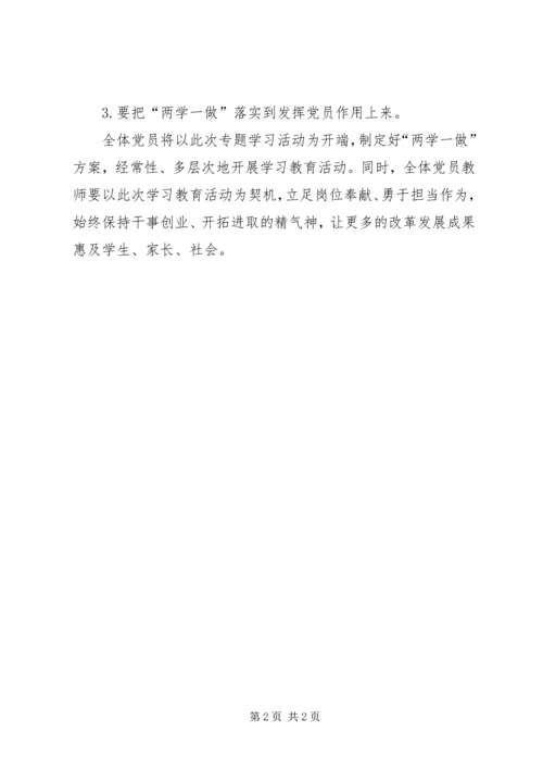 小学“两学一做”学习教育活动动员会情况报告.docx