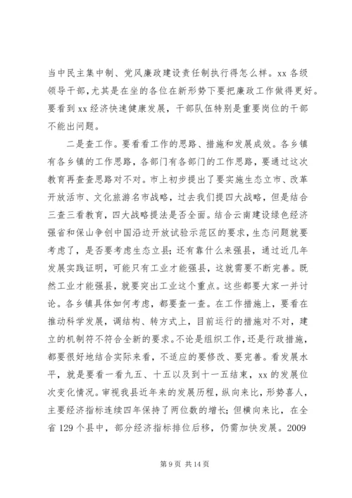 在某县“三查三看”教育动员大会上的讲话.docx