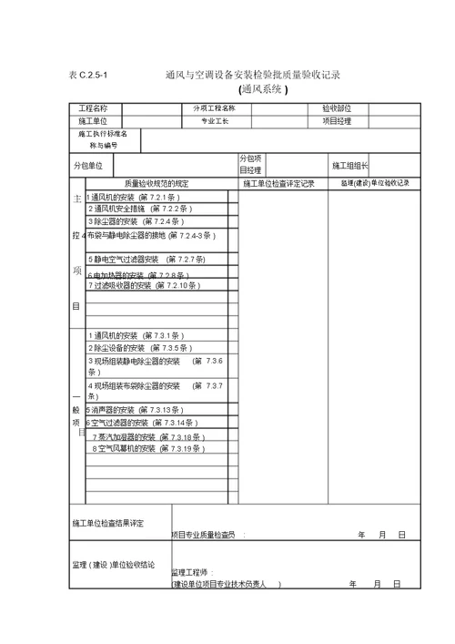 暖通工程质量验收记录用表