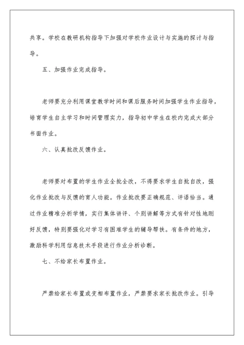 2022年中小学“双减”政策下作业管理规定实施方案