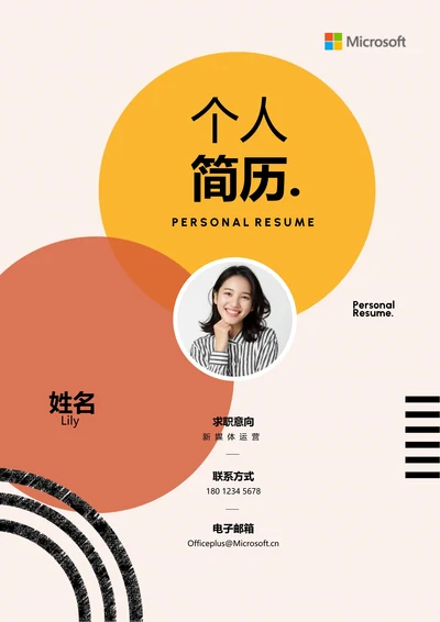 橙黄色简约通用个人简历