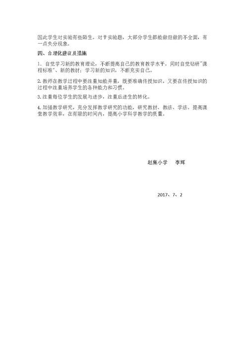 五年级科学下册期末考试试卷质量分析