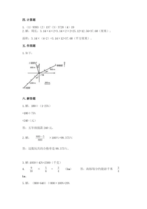 2022六年级上册数学期末考试试卷含答案【新】.docx