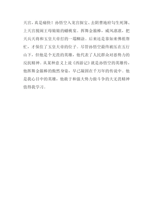 西游记读后感100字-2.docx