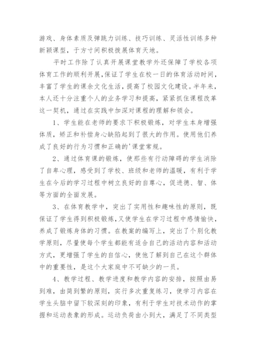 学校体育教学工作总结报告.docx