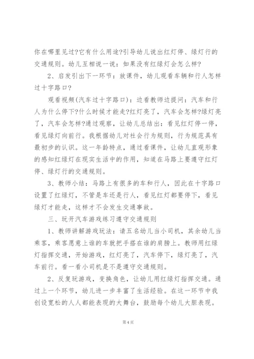 幼儿园中班安全教育说课稿.docx