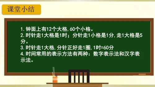 9.总复习（第7单元 认识时间 知识梳理）课件（共22张PPT）-二年级上册数学人教版