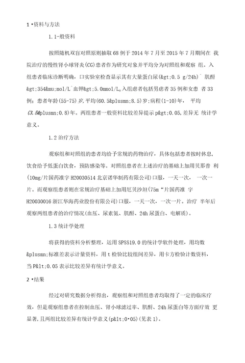 厄贝沙坦在34例慢性肾小球肾炎蛋白尿治疗中的体会
