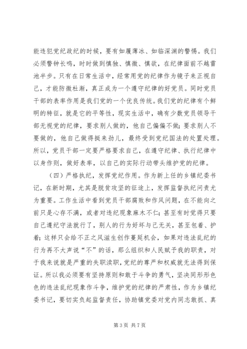 学习新修订《条例》心得体会 (4).docx