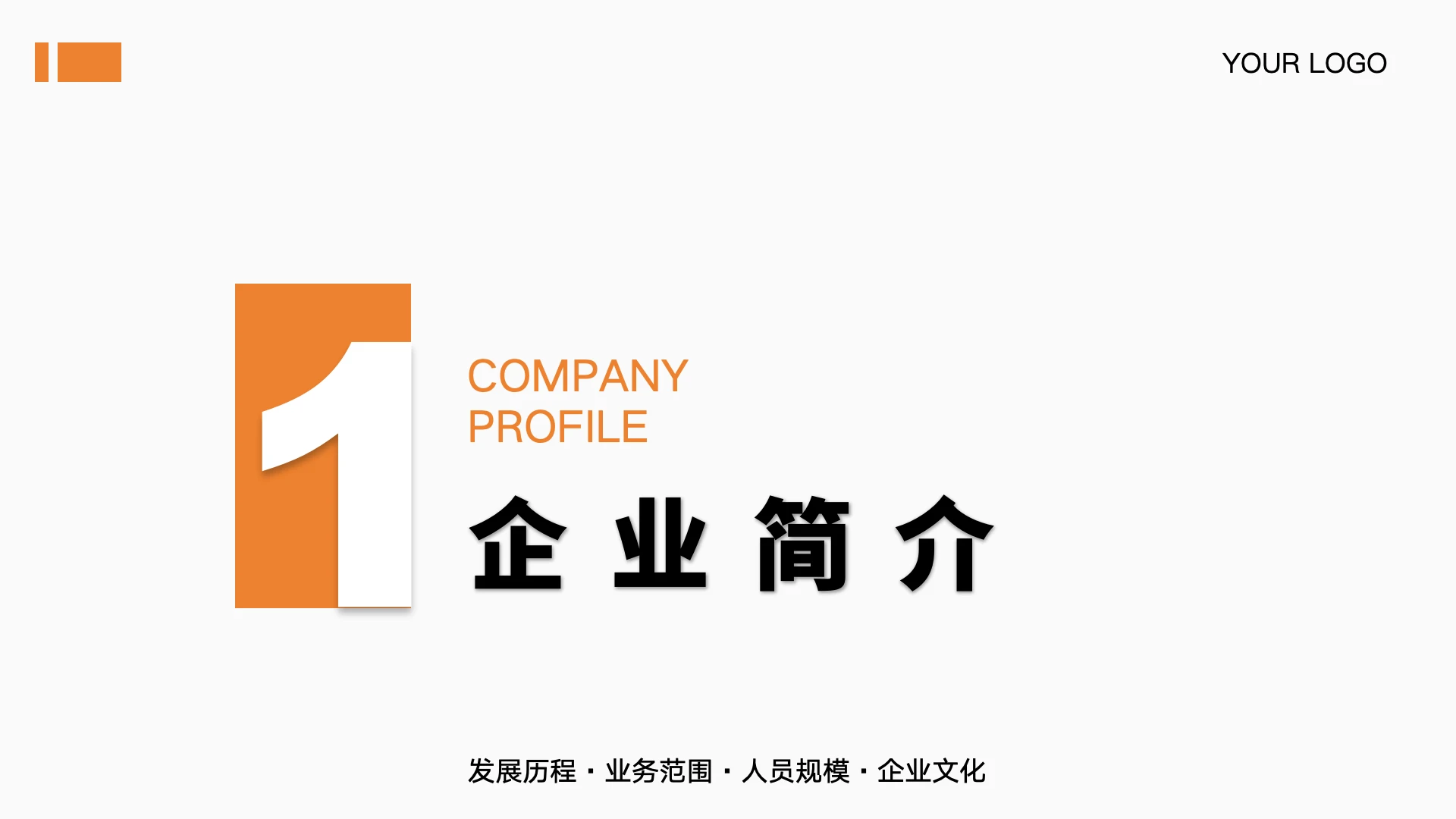 橙色商务章节过渡页PPT模板