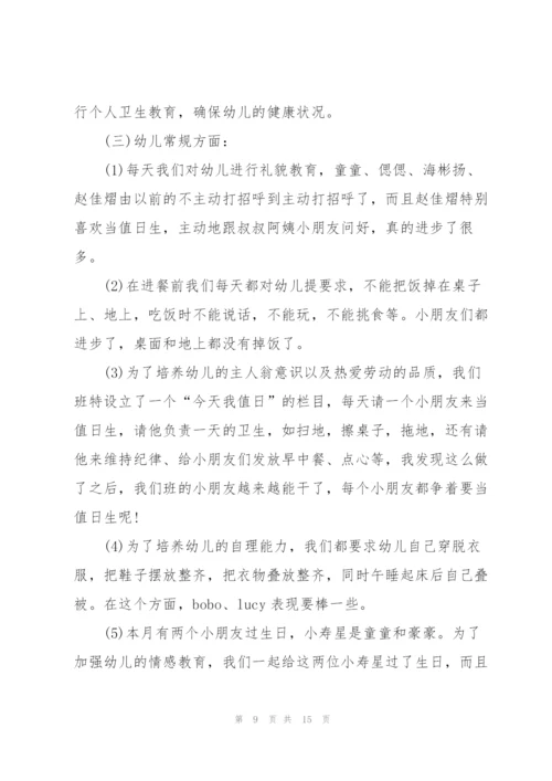 幼儿园十月工作总结5篇.docx