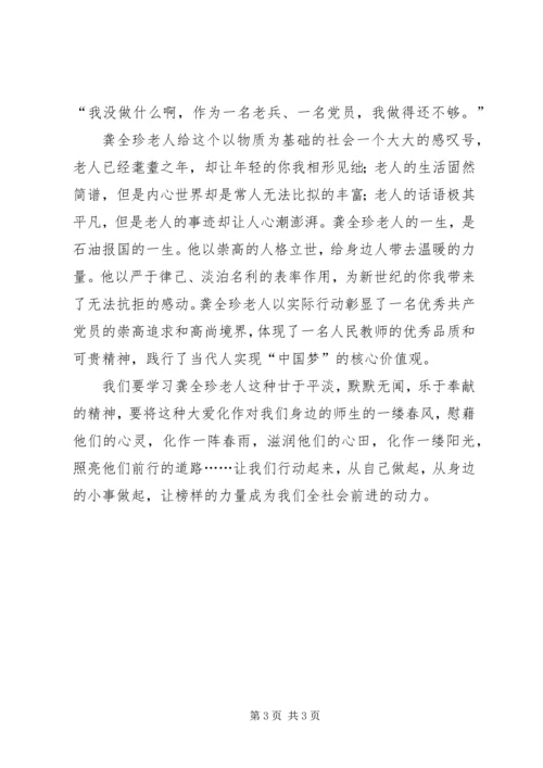 学习焦裕禄龚全珍精神心得体会 (2).docx