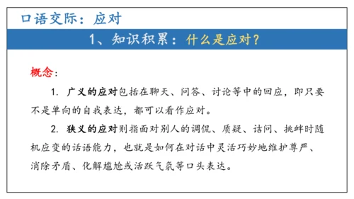 专题03 综合性学习 口语交际【考点串讲PPT】-2023-2024学年八年级语文下学期期中考点大串