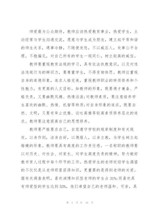 教师培训师德师风心得体会2022范文.docx