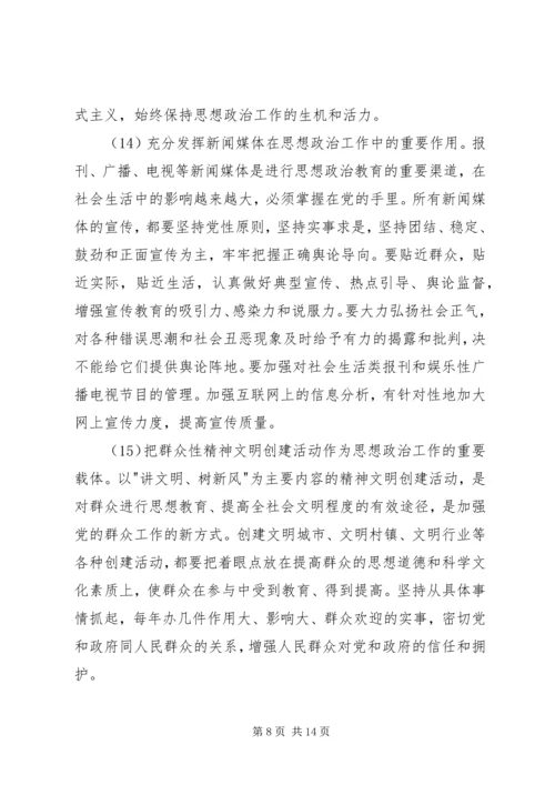 关于加强和改进思想政治工作的若干意见.docx