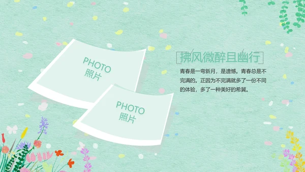 绿色清新幼儿园春天春季旅游相册PPT