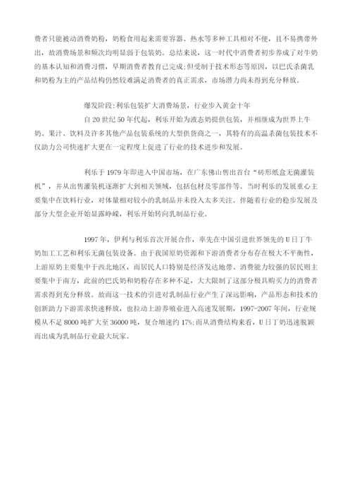 我国乳制品行业发展历程分析.docx