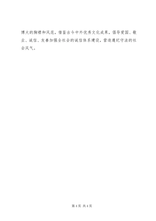 社会主义核心价值观24个字学习心得体会.docx